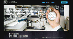 Desktop Screenshot of fabrika-fotoknigi.ru