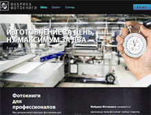 Tablet Screenshot of fabrika-fotoknigi.ru